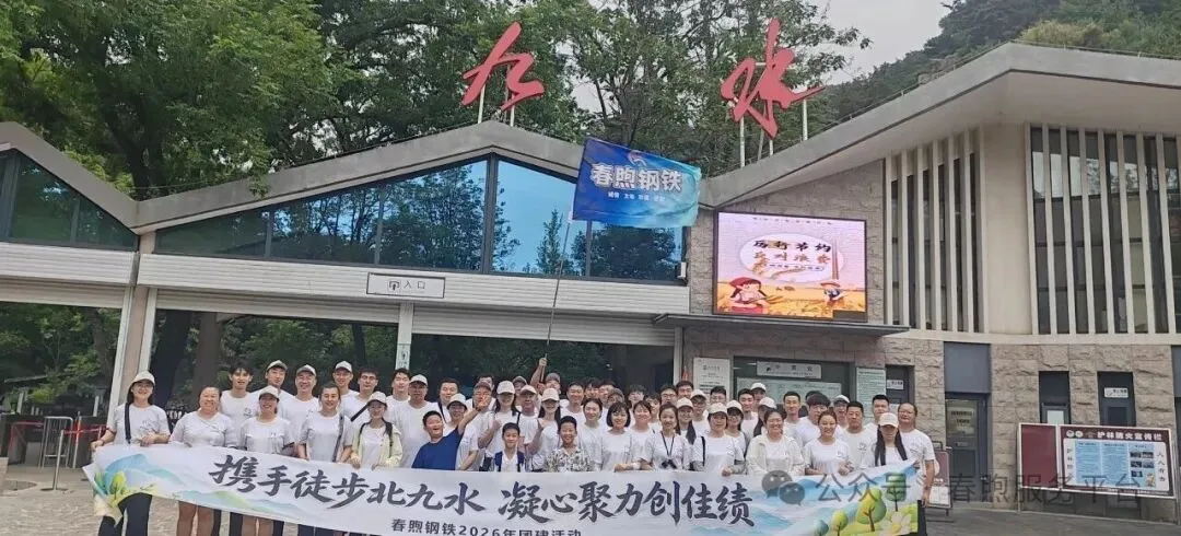 团建首图