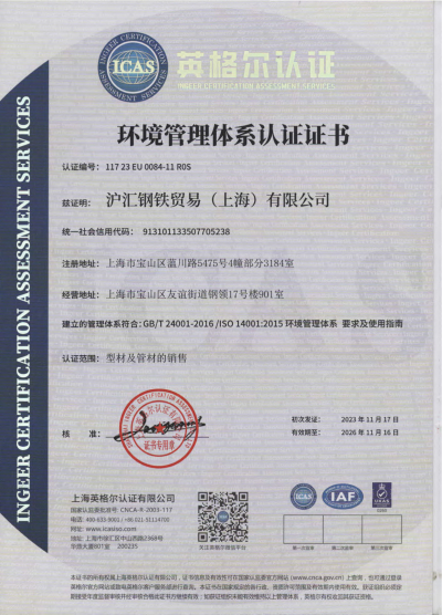 Environmental Management System Certification